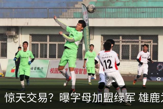 惊天交易？曝字母加盟绿军 雄鹿为布朗寻找第三方